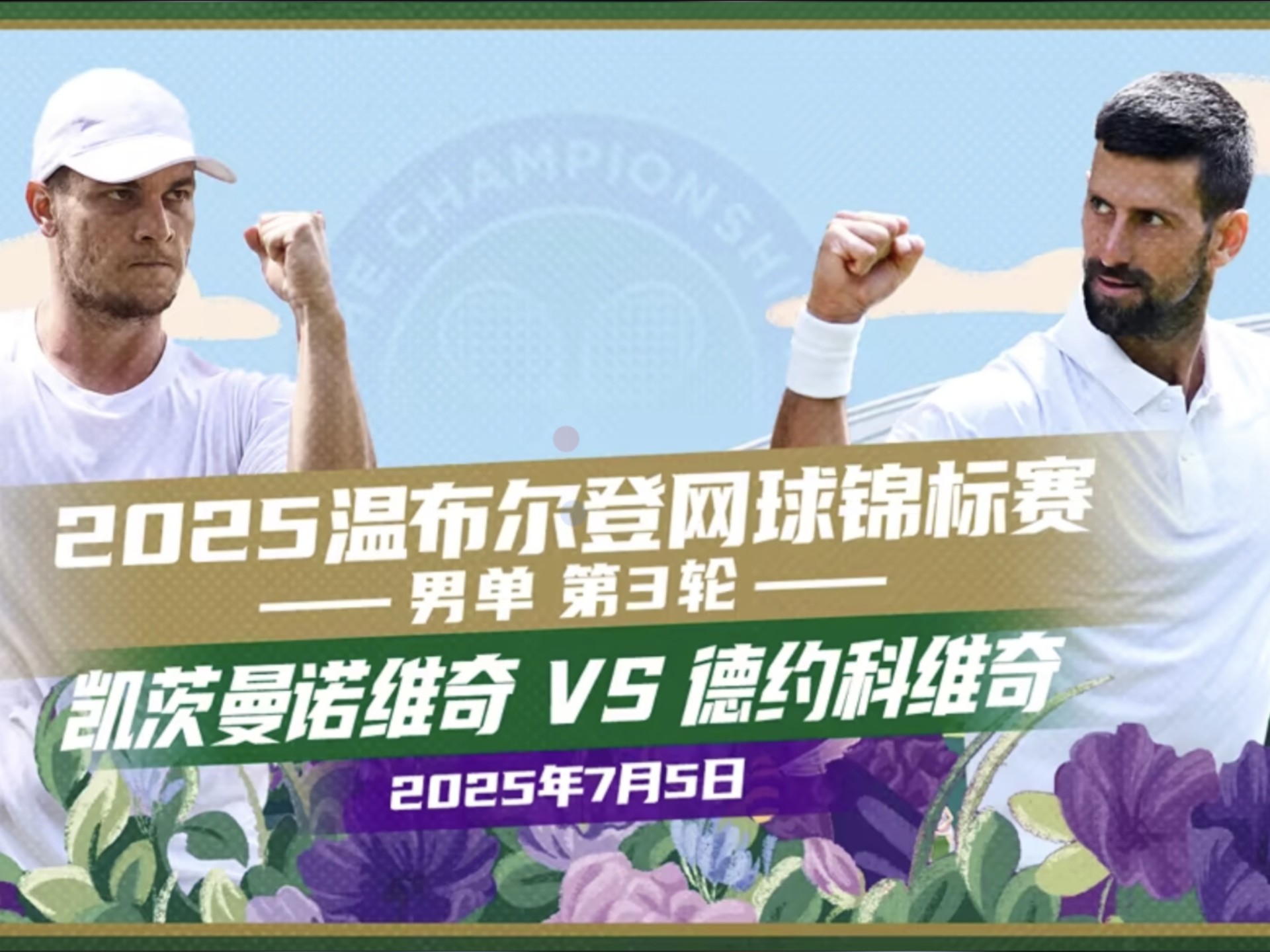 包含曼联不断突破！，德约科维奇连续十二场比赛得分超过重要助攻再创辉煌时刻的词条-爱游戏平台